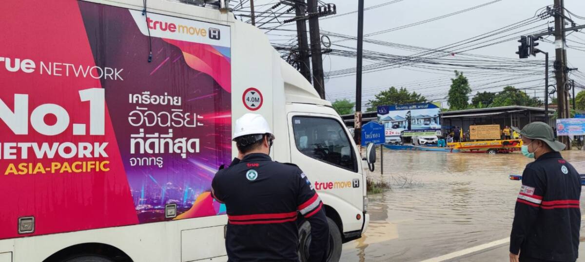 ทรู 5G ส่งรถโมบายล์ชุมสายเคลื่อนที่เร็ว เข้าพื้นที่ประสบเหตุน้ำท่วมสูง อ.แกลง จ.ระยอง ดูแลขยายสัญญาณมือถือ