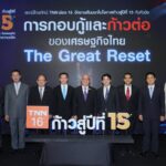 TNN ก้าวสู่ปีที่ 15 จัดสัมมนาใหญ่ เตรียมพร้อมคนไทยสู่โลกหลังโควิด-19