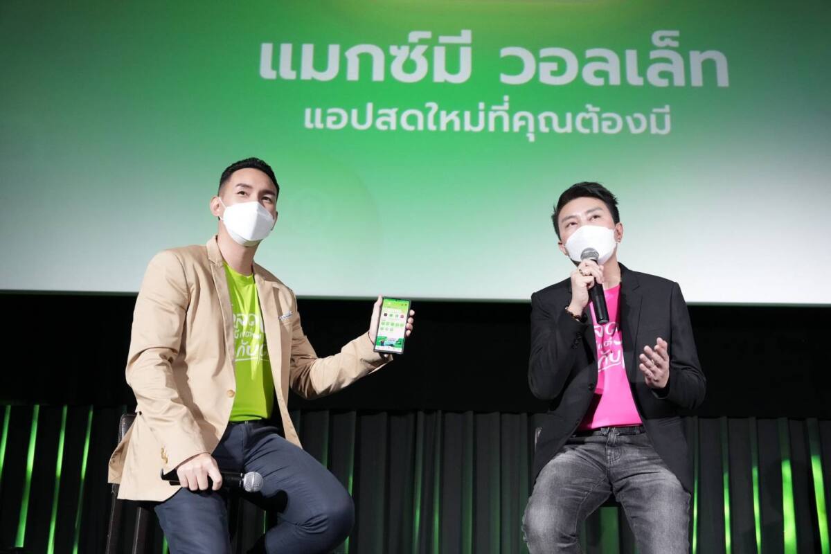 เปิดตัวแอป “Max Me” เอาใจสายกิน เที่ยว ช้อป ผนึกพันธมิตรเสิร์ฟความสดใหม่ไว้ในที่เดียว