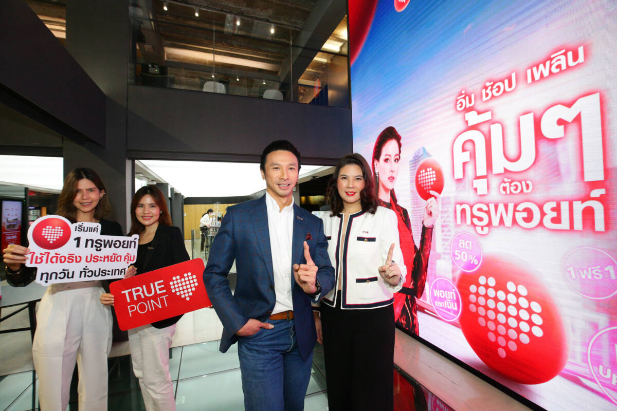 ทรูยู ส่งแคมเปญ “อิ่ม ช้อป เพลิน คุ้มๆ ต้องทรูพอยท์” สร้างความสุข เพิ่มคุณค่าลูกค้า