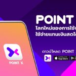 SCB TechX เปิดตัวแพลตฟอร์ม “PointX” นำร่องให้บริการกลุ่มลูกค้าบัตรเครดิต SCB