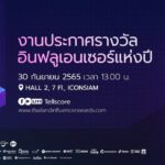 Tellscore เตรียมจัด Thailand Influencer Awards 2022