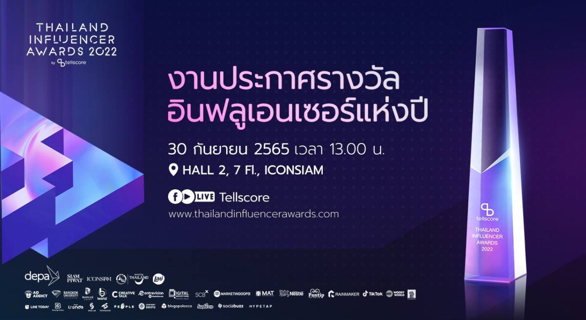 Tellscore เตรียมจัด Thailand Influencer Awards 2022