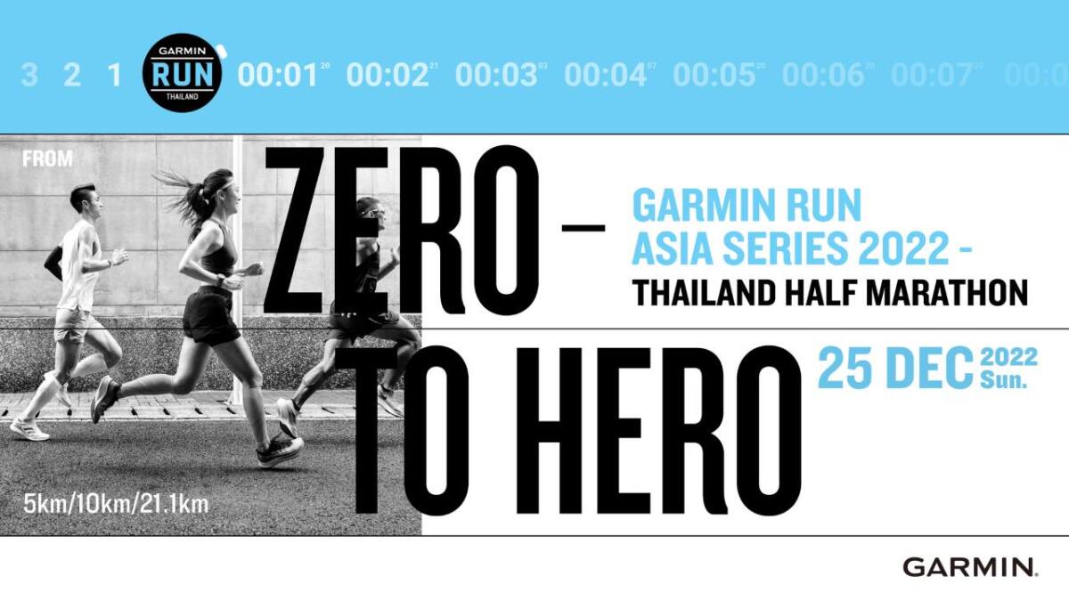 ‘GARMIN RUN THAILAND’ งานวิ่งฮาล์ฟ มาราธอนแห่งปี ชวนคนไทยพิชิตเป้าหมายการวิ่ง ส่งท้ายปี 2565