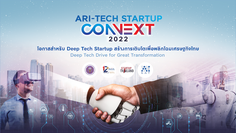 NIA จับมือ AIEAT สร้างโอกาสดัน ARI-Tech สตาร์ทอัพ ขยายตลาดสู่การเติบโต เพื่อพลิกโฉมเศรษฐกิจไทย