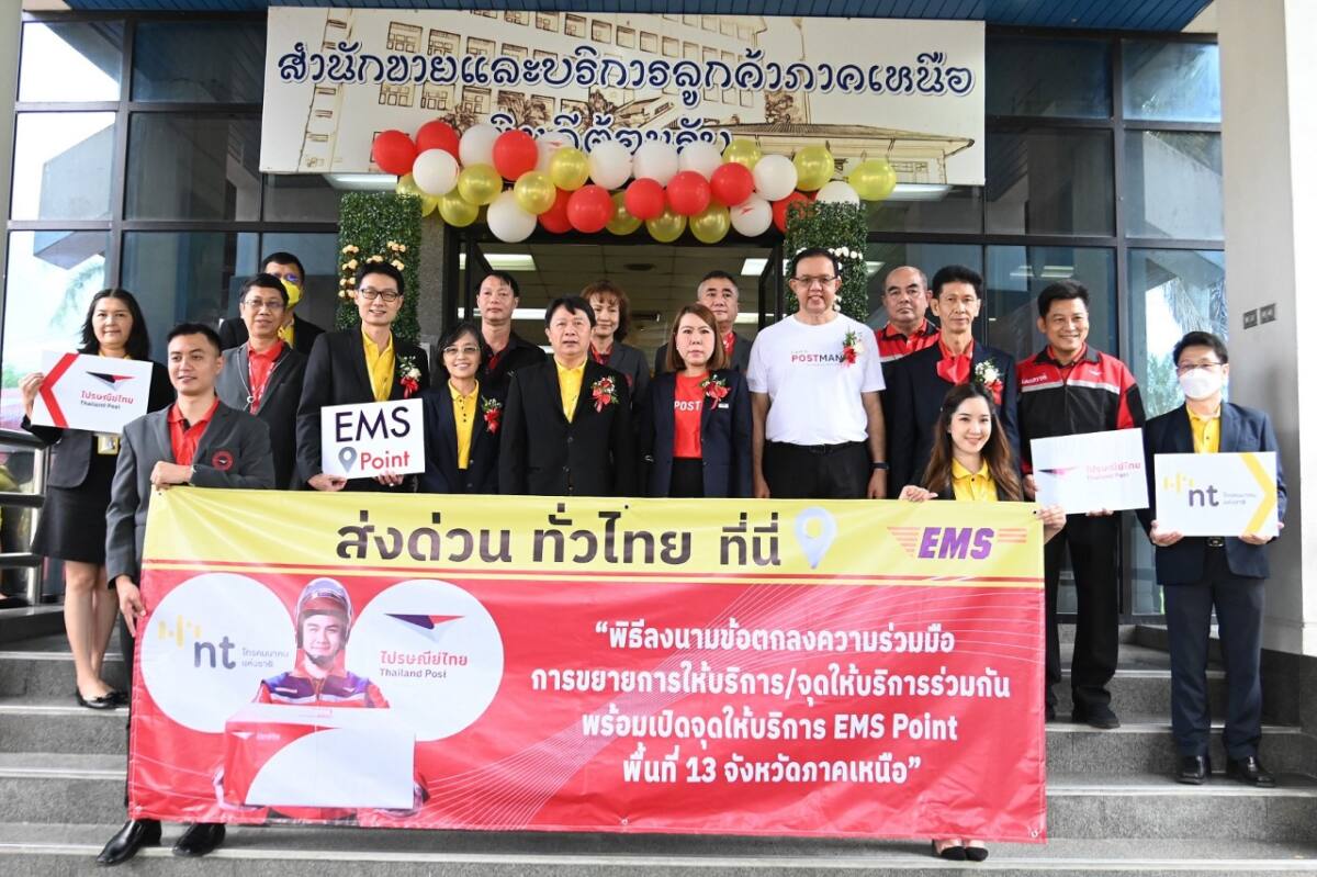 ไปรษณีย์ไทย จับมือ NT เปิดจุด “EMS Point” ในศูนย์ NT 33 จุด ทั่วภาคเหนือ