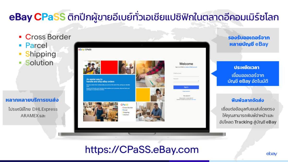 อีเบย์ เปิดตัวโปรแกรมชิปปิ้ง CPaSS ยกระดับระบบโลจิสติกส์ผู้ค้าในเอเชียแปซิฟิก
