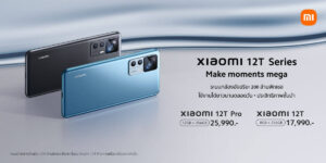 เปิดตัว Xiaomi 12T Series สมาร์ทโฟนเรือธง กล้องหลักระดับโปร 108 ล้านพิกเซล