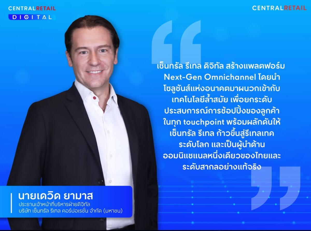CRC เดินหน้าสู่แพลตฟอร์ม Next-Gen Omnichannel อัดงบด้านเทคโนโลยีกว่า 10,000 ล้านบาท