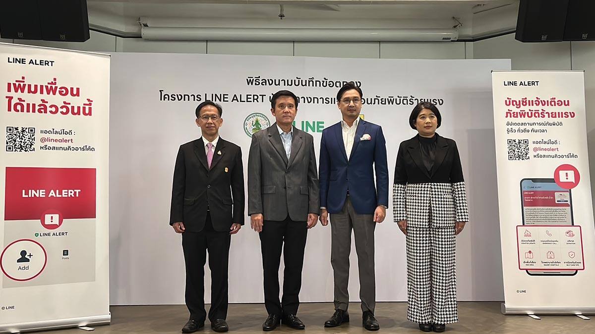 LINE ประเทศไทย เปิดตัว LINE ALERT บัญชีแจ้งเตือนภัยพิบัติร้ายแรง
