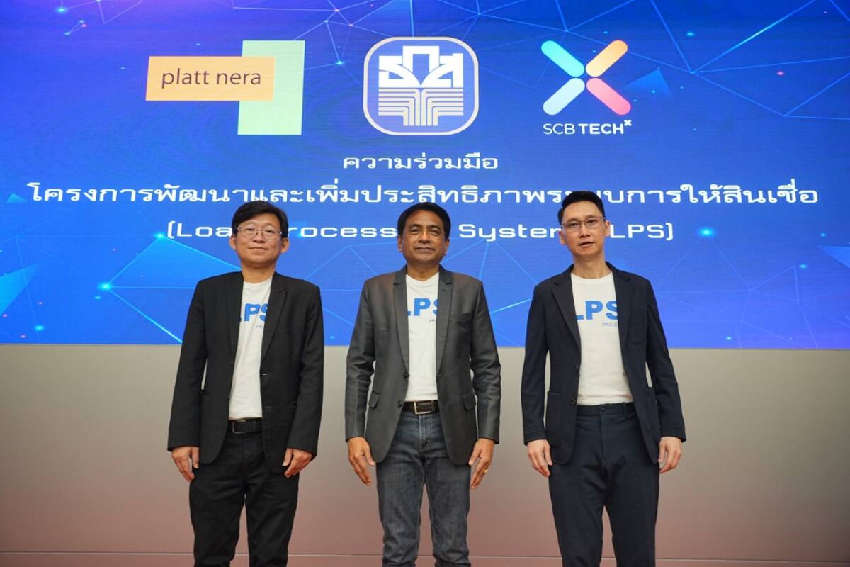 ธ.ก.ส. - TechXPlattnera ร่วมยกระดับประสิทธิภาพกระบวนการด้านสินเชื่อของ ธ.ก.ส.