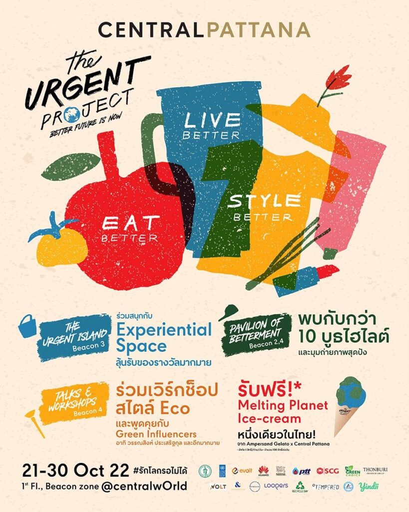 เซ็นทรัลพัฒนา จัด “The Urgent Project – Better Future is Now” ครั้งแรกของ Sustainability Experiential Space ที่ CTW 21-30 ต.ค 65