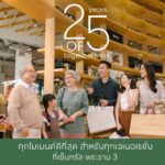 เซ็นทรัล พระราม 3 จัดงาน Central Rama 3 “25 Years of Togetherness” ณ ศูนย์การค้าเซ็นทรัล พระราม3