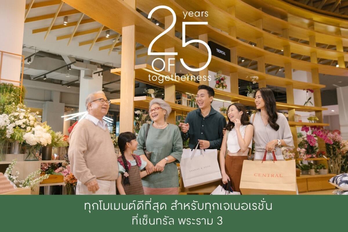 เซ็นทรัล พระราม 3 จัดงาน Central Rama 3 “25 Years of Togetherness” ณ ศูนย์การค้าเซ็นทรัล พระราม3