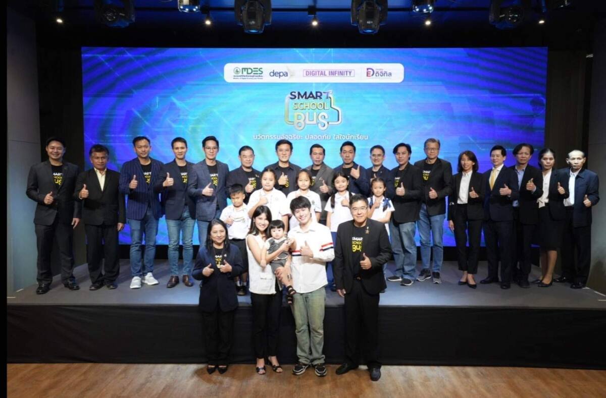 กระทรวงดิจิทัลฯ - ดีป้า เปิดตัวโครงการรถโรงเรียนรุ่นใหม่เด็กปลอดภัย ลดความสูญเสีย คลายความกังวลผู้ปกครอง ด้วยรถรับส่งนักเรียนอัจฉริยะ