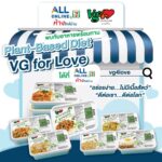 ซีพีแรม เปิดช่องทางออนไลน์ สั่งซื้อสินค้าแพลนต์เบสต์ จาก VG for Love ผ่าน ALL Online