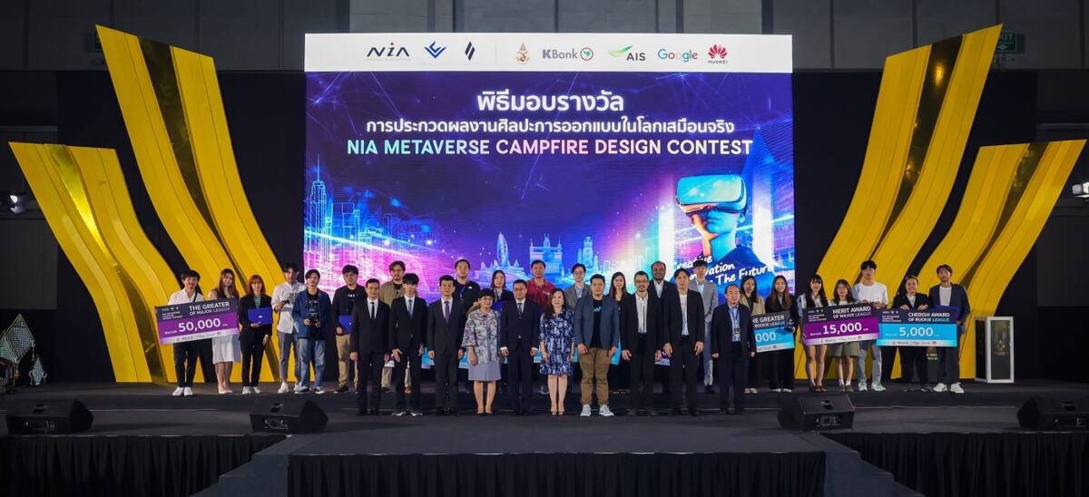 NIA ตอกย้ำกระแส “Metaverse” ผนึกพันธมิตรเปิดแซนด์บ็อกซ์กระตุ้นนวัตกรรม โลกเสมือนจริงฝีมือคนไทย