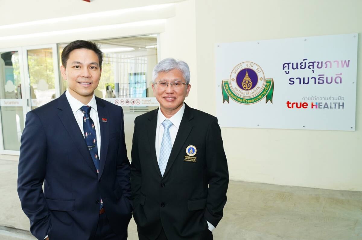 รพ.รามาธิบดี ผนึก ทรู เปิด “ศูนย์สุขภาพรามาธิบดี” ขยายบริการดิจิทัลด้านสุขภาพ ประเดิมแห่งแรกที่โลตัส นอร์ธ ราชพฤกษ์