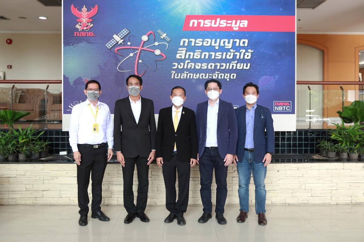 ประมูลสิทธิวงโคจรดาวเทียม คึกคัก 5 รายรับเอกสารการประมูล NT ร่วมด้วย