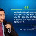 เซ็นทรัล รีเทล ร่วมแสดงวิสัยทัศน์ มุ่งสู่การเป็น ONE APEC ยกระดับภาคธุรกิจ พร้อมขับเคลื่อนอนาคตการค้า-การลงทุน บนเวที APEC CEO SUMMIT 2022