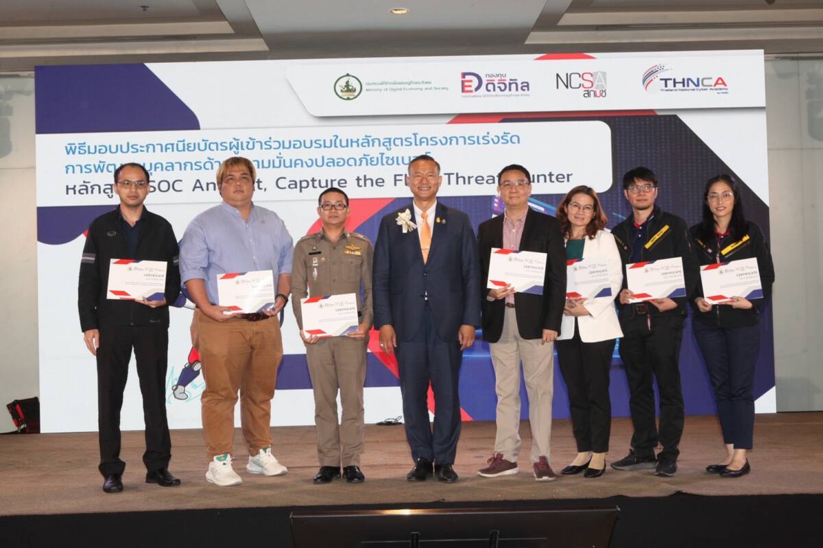 สกมช. แถลงผลสำเร็จโครงการเร่งรัดการพัฒนาบุคลากรด้านความมั่นคงปลอดภัยไซเบอร์ ทะลุเป้ากว่า 4,000 คน