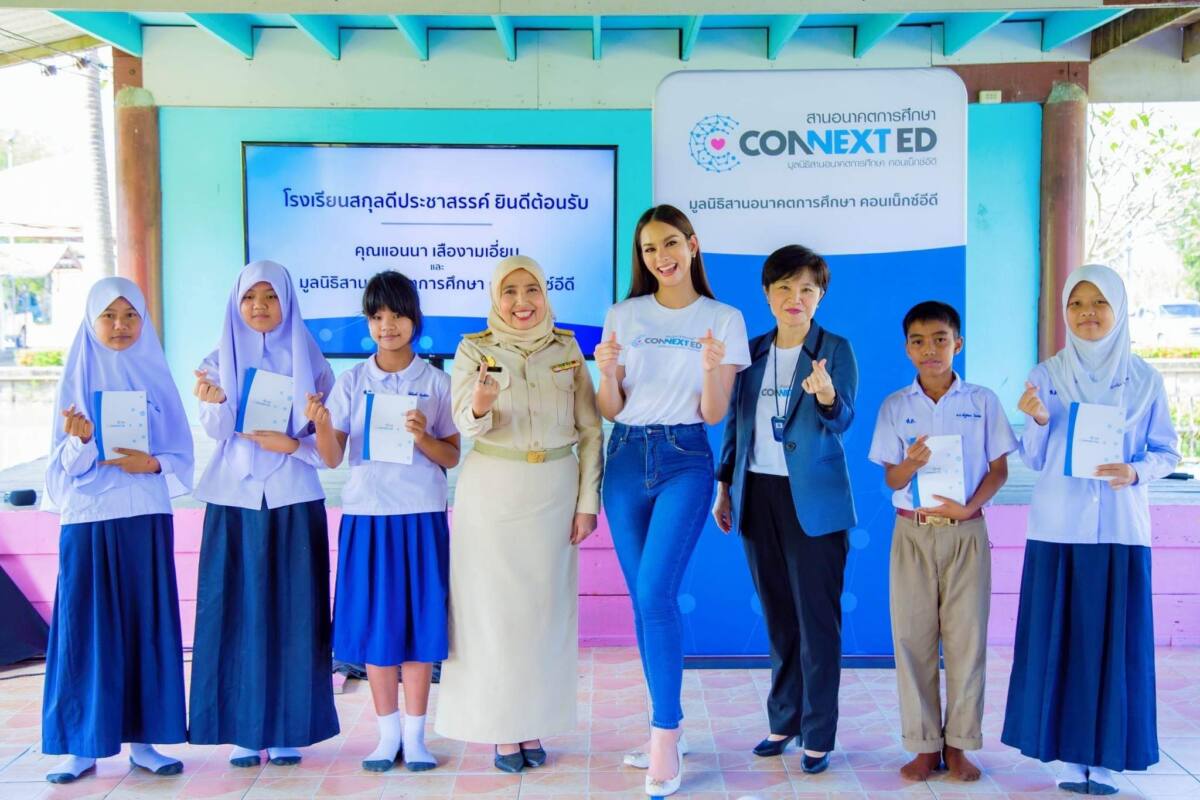 “แอนนา เสืองามเอี่ยม” มิสยูนิเวิร์สไทยแลนด์ 2022 ลงพื้นที่สร้างแรงบันดาลใจแก่น้องๆ รร.คอนเน็กซ์อีดี เมืองแปดริ้ว