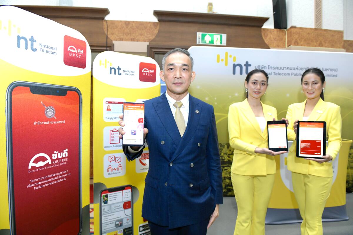 NT ร่วมสนับสนุน สตช. เปิดใช้ระบบบันทึกคะแนนความประพฤติ หวังสร้างวินัยจราจร