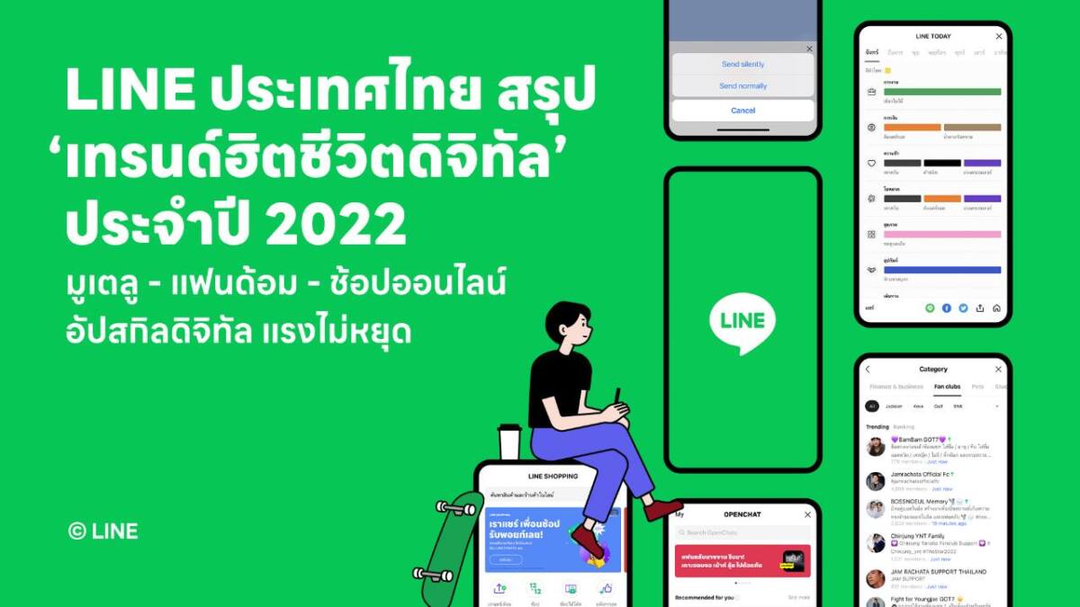 LINE ประเทศไทย สรุป “เทรนด์ฮิตชีวิตดิจิทัล” ประจำปี 2022 มูเตลู – แฟนด้อม – ช้อปออนไลน์ – อัปสกิลดิจิทัล แรงไม่หยุด