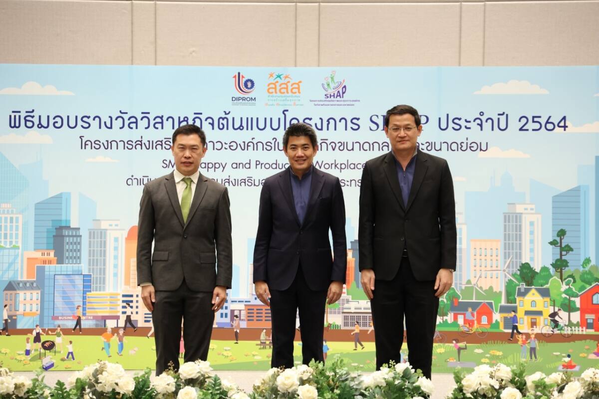 ดีพร้อม ร่วมกับ สสส. ต่อยอดโครงการ SHAP เฟส 3 มุ่งสร้างองค์กรแห่งความสุข