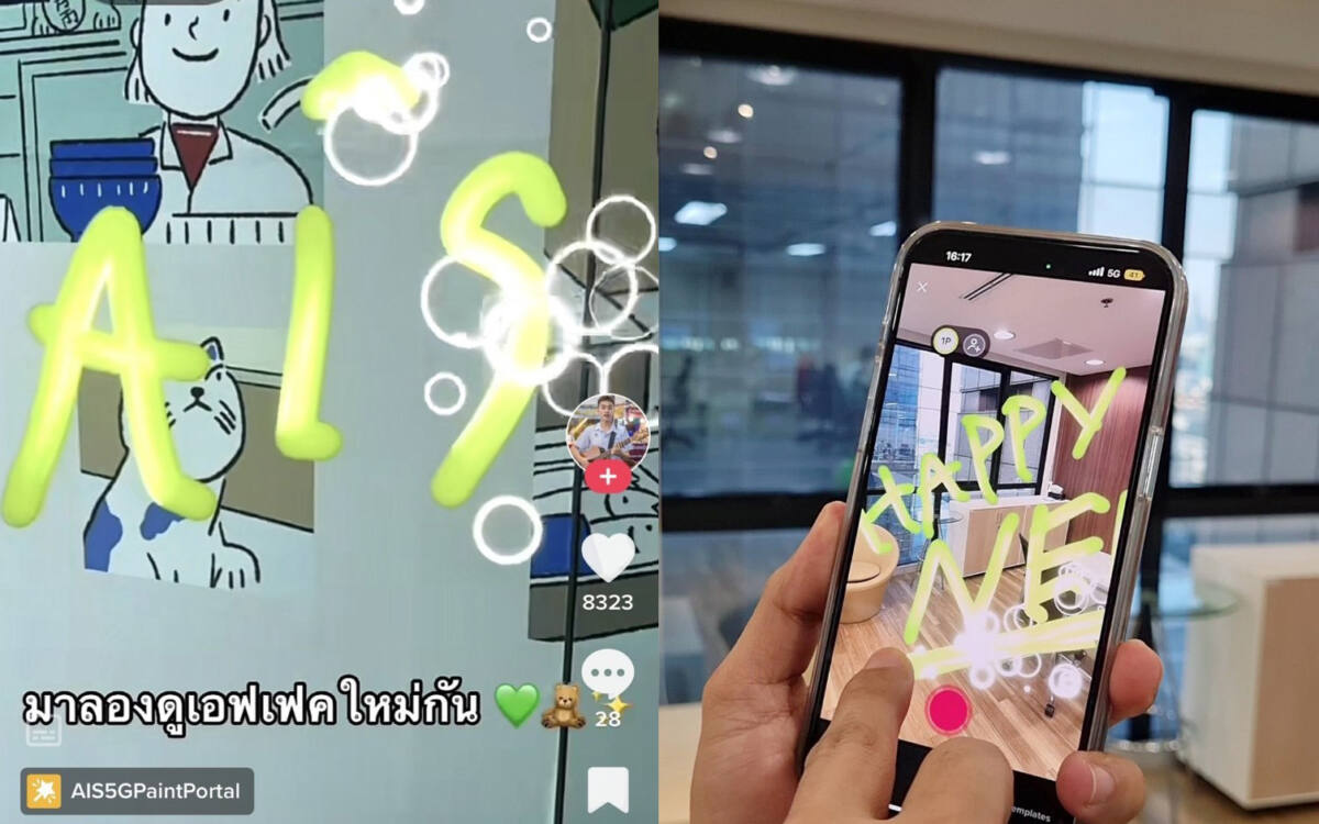 AIS เอาใจติ๊กต๊อกเกอร์ ส่งภารกิจเพ้นท์ครีเอเตอร์ “AIS5GPaintChallenge” เติมความ Festive ด้วยเทคโนโลยี AR ต้อนรับเทศกาลแห่งความสุข