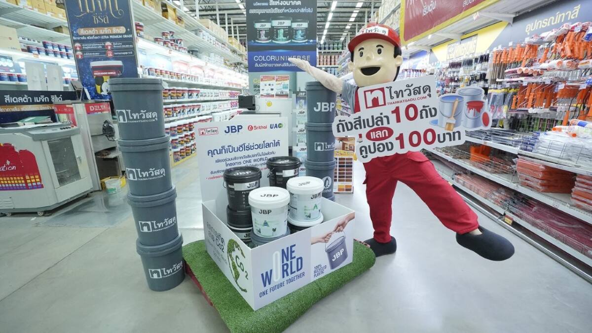 ไทวัสดุ - เจบีพี จัดแคมเปญ One World "10 ถัง แลก 100" นำถังสีเก่า 10 ถัง แลกคูปองเงินสด 100 บาท