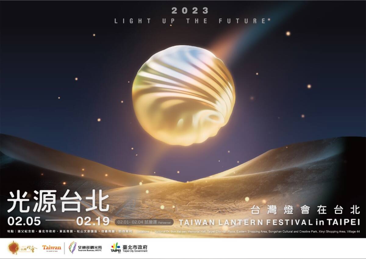 ไต้หวัน เตรียมจัดงาน Taiwan Lantern Festical in Taipei ประจำปี 66 รับตรุษจีน