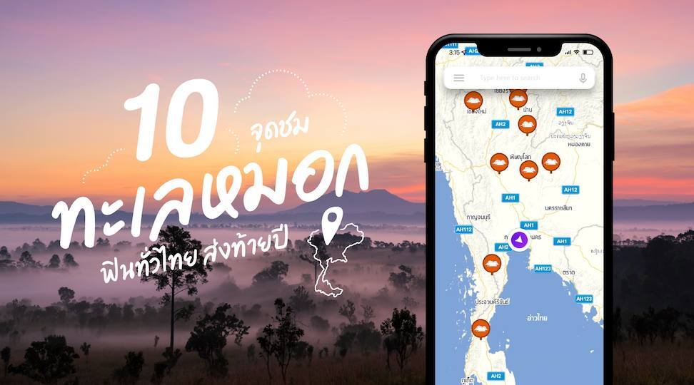 NOSTAR Map ปักหมุด 28 จุดน่าเที่ยวทั่วไทยช่วงปีใหม่ แชร์พิกัดจุดชาร์จ EV พร้อมจุดเลี่ยงเส้นทางจาก จส. 100