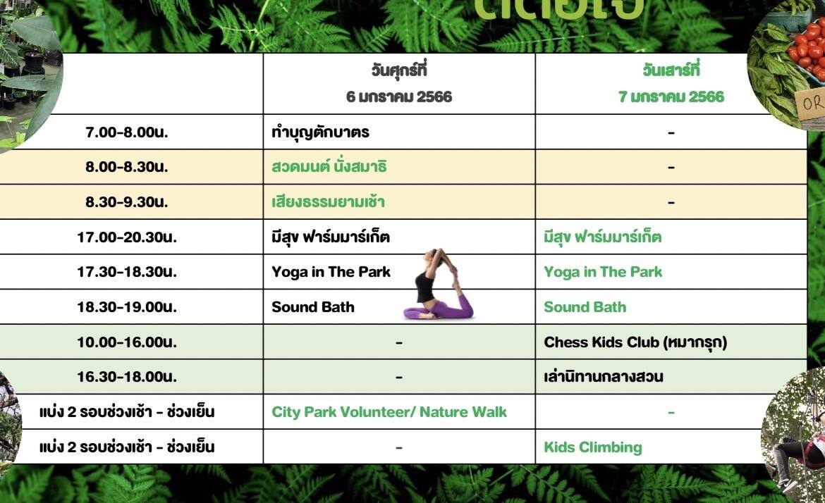 ศูนย์ฯ สิริกิติ์ ร่วมกับ กทม. มอบ “สุขแรก” รับปีใหม่ ด้วยกิจกรรม “กรุงเทพ ดีต่อใจ” ส่งเสริมสุขภาพกายใจที่ดีแก่คนกรุงฯ
