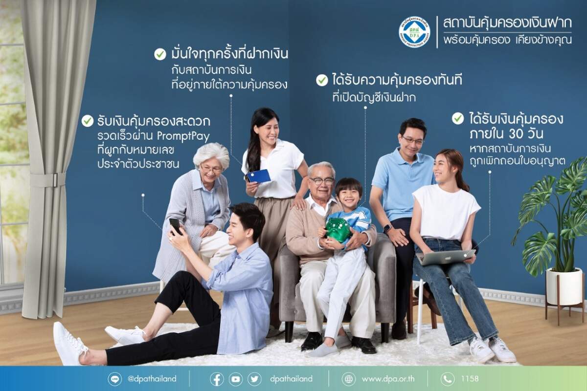 สคฝ. กางโรดแมป 5 ปี เดินหน้าภารกิจคุ้มครองเงินฝาก ครอบคลุม Virtual Bank
