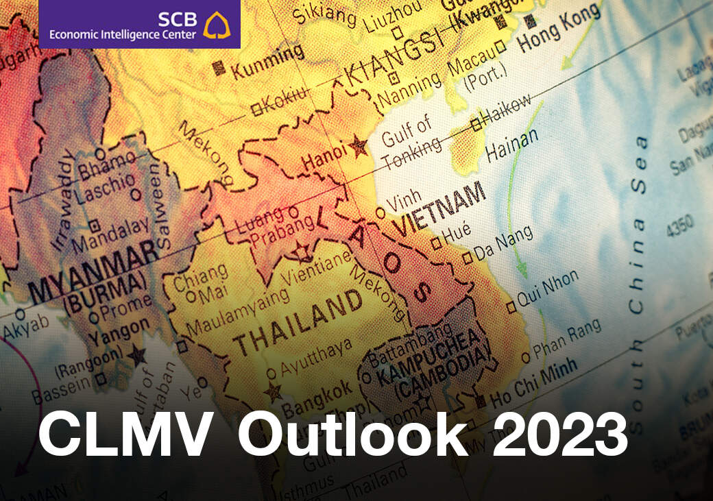 คาดเศรษฐกิจ CLMV ขยายตัวขึ้นในปี 66 สวนกระแสเศรษฐกิจโลกชะลอตัว