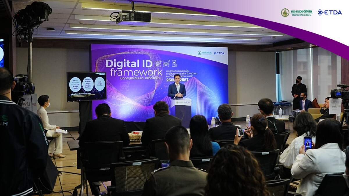 ETDA เปิดเวที ชวน 6 หน่วยงาน ฉายภาพอนาคต “Digital ID” ไทย