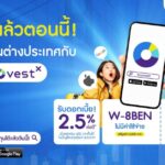 InnovestX จับกระแสเงินบาทแข็งค่า ส่งบริการ ลงทุนหุ้นสหรัฐฯ พร้อมรับดอกเบี้ย USD สูงสุด 2.5% ต่อปี