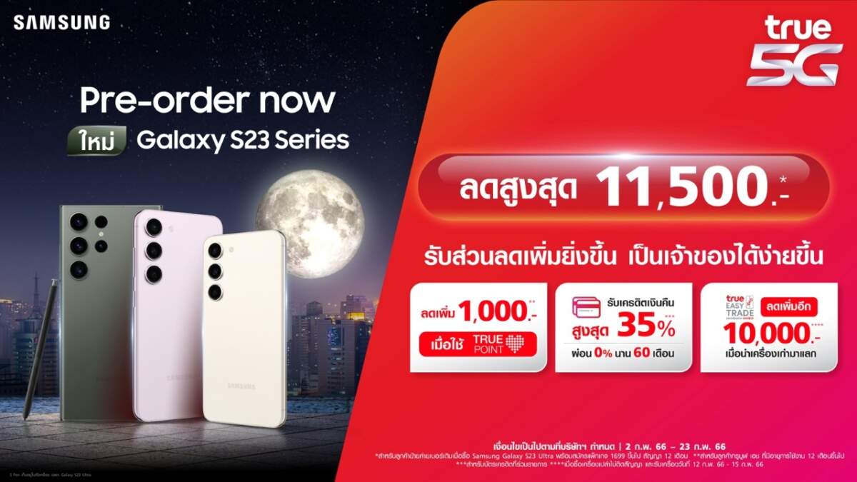 จอง Samsung Galaxy S23 Series กับ True ลดสูงสุด 11,500 บาท