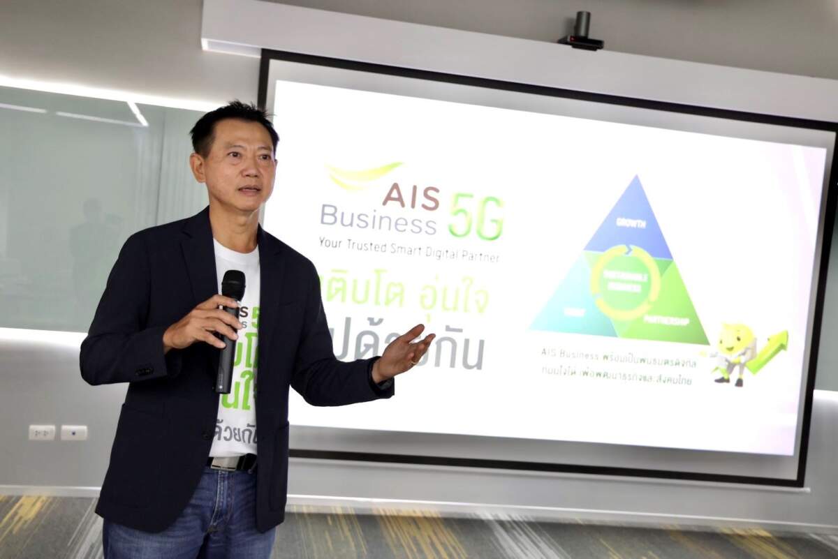 AIS Business เผยองค์กรส่วนมากพร้อมรับดิจิทัลเสริมแกร่งธุรกิจ เดินหน้านำ 5G และ Cloud Platform ช่วยลูกค้าสร้างการเติบโต