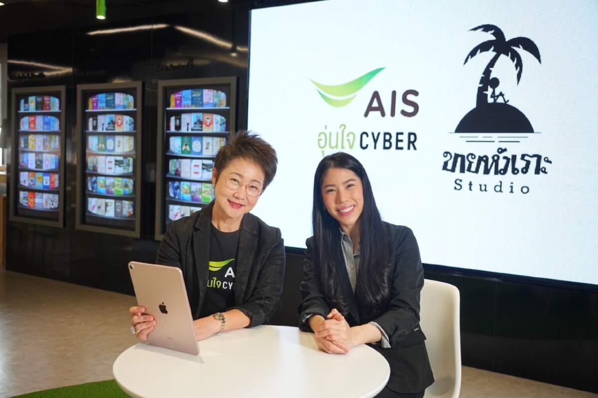 AIS จับมือ ขายหัวเราะ ส่งการ์ตูนชุด “เมื่อผมตกหลุมรักขึ้นไม่ไหว” เล่าเรื่องด้วยความรู้ และ เสียงหัวเราะผ่าน 8 ทักษะดิจิทัล