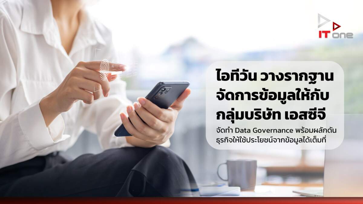 IT one วางรากฐานจัดการข้อมูลให้กับกลุ่มบริษัท SCG