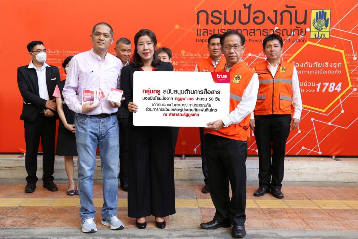 กลุ่มทรู พร้อมเชื่อมต่อการสื่อสาร เสริมภารกิจ USAR Thailand ร่วมปฏิบัติการช่วยเหลือผู้ประสบภัยเหตุแผ่นดินไหวทูร์เคีย