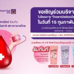 SCB ชวนร่วมบริจาคโลหิต 15 ก.พ. นี้ ที่ธนาคารไทยพาณิชย์ สำนักงานใหญ่