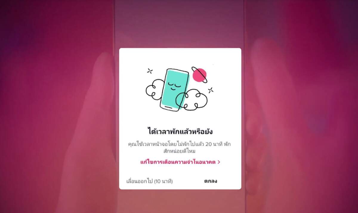 TikTok รุกสร้างบรรทัดฐานใหม่ส่งเสริมคนไทยรู้เท่าทันสื่อออนไลน์ ผนึก 5 พันธมิตรเดินหน้าแคมเปญ #พื้นที่ปลอดภัยในการไถฟีด
