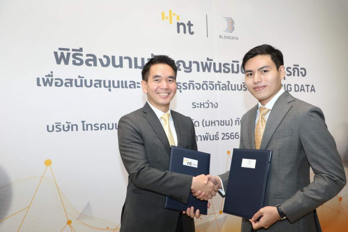 NT ร่วมมือ Blendata ผสานจุดแข็งยกระดับบริการ “NT BIG DATA” ชูใช้งานง่ายตอบโจทย์ธุรกิจ