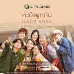 CP LAND X บอย โกสิยพงษ์ ปล่อยมิวสิควิดีโอ หัวใจผูกกัน เวอร์ชั่นใหม่ Happiness is All Around