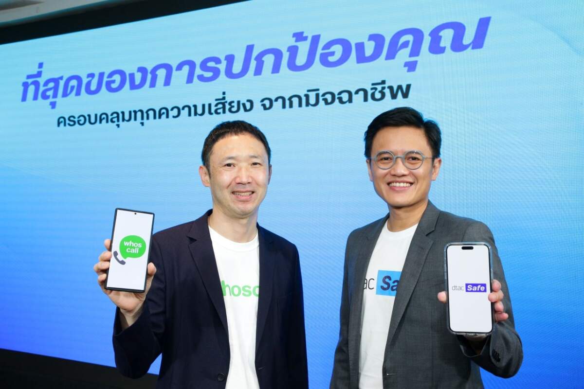 dtac Safe จับมือ Whoscall เสริมเกราะป้องกันโจรออนไลน์
