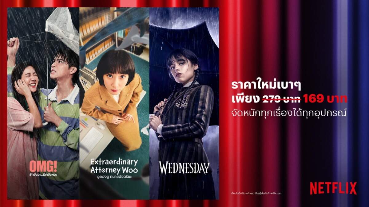 Netflix กับการปรับลดราคาสู้ศึก แต่ยังแพงเมื่อเทียบกับคู่แข่งหรือไม่?