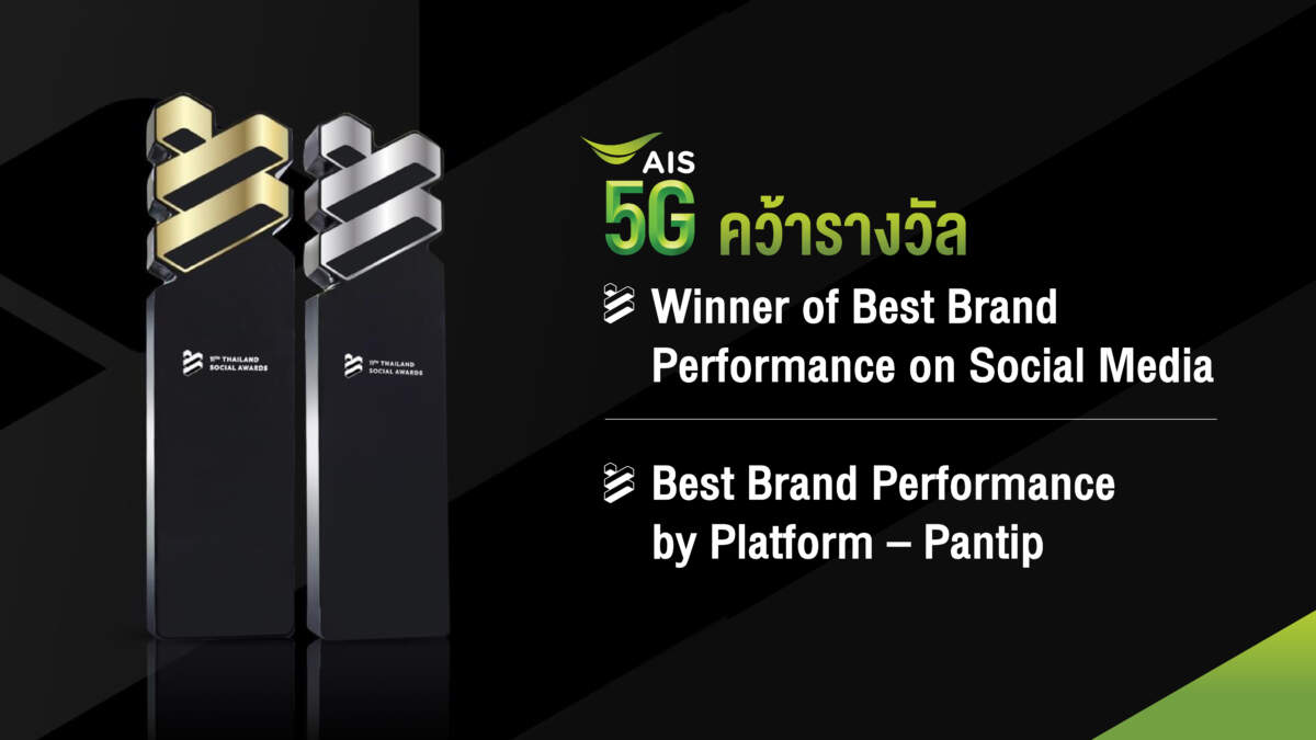 AIS กวาด 2 รางวัล เวที THAILAND SOCIAL AWARDS 2023